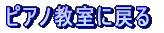 �s�A�m�����ɖ߂�